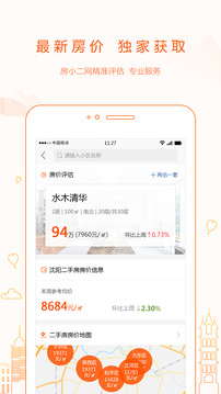 房小二网手机软件app截图