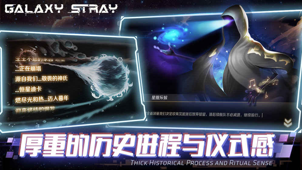星际流浪手游app截图