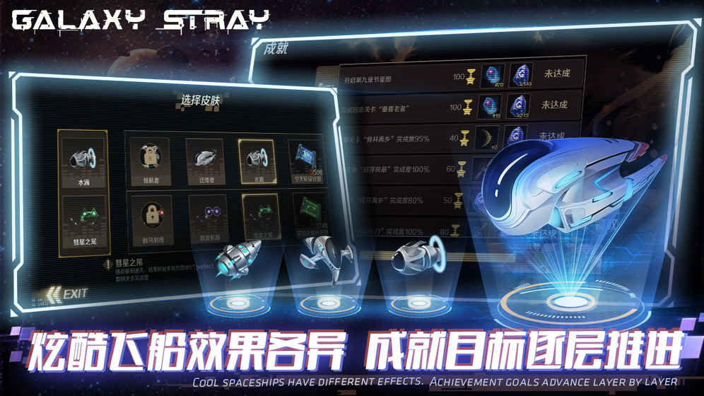 星际流浪手游app截图