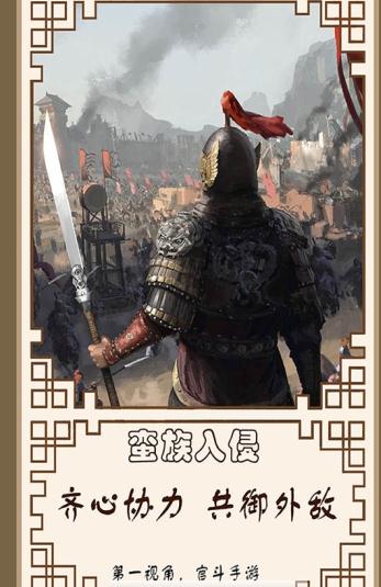 封侯之路手游app截图