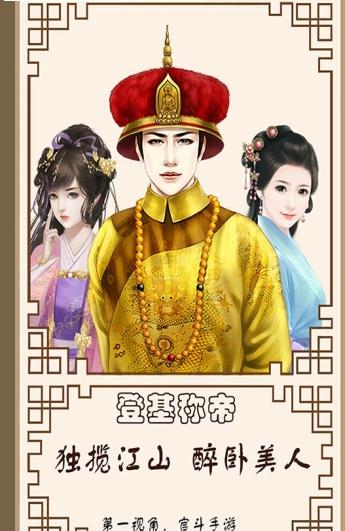 封侯之路手游app截图