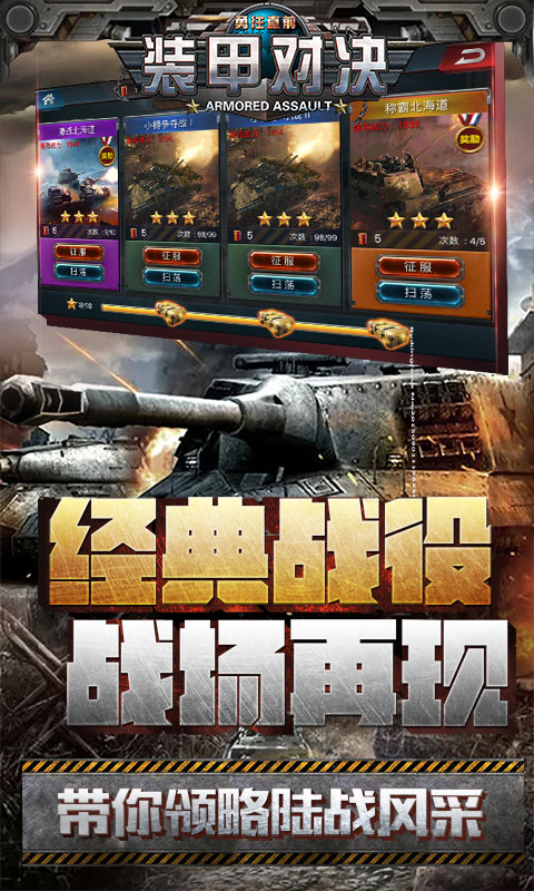 装甲对决手游app截图