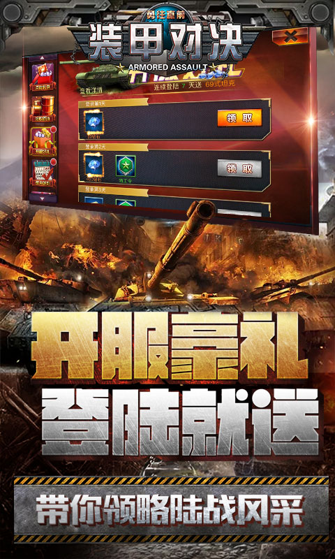 装甲对决手游app截图