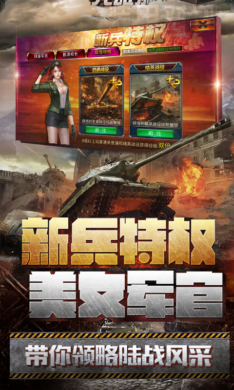 装甲对决手游app截图