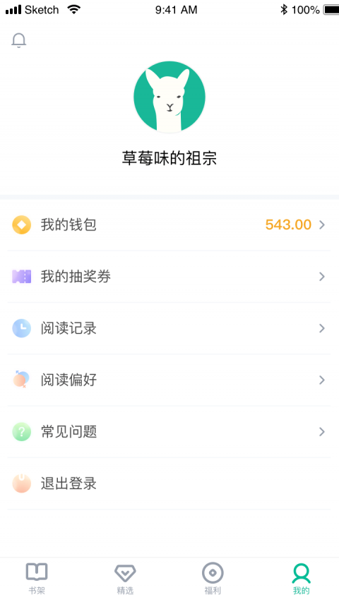 羊驼免费小说手机软件app截图