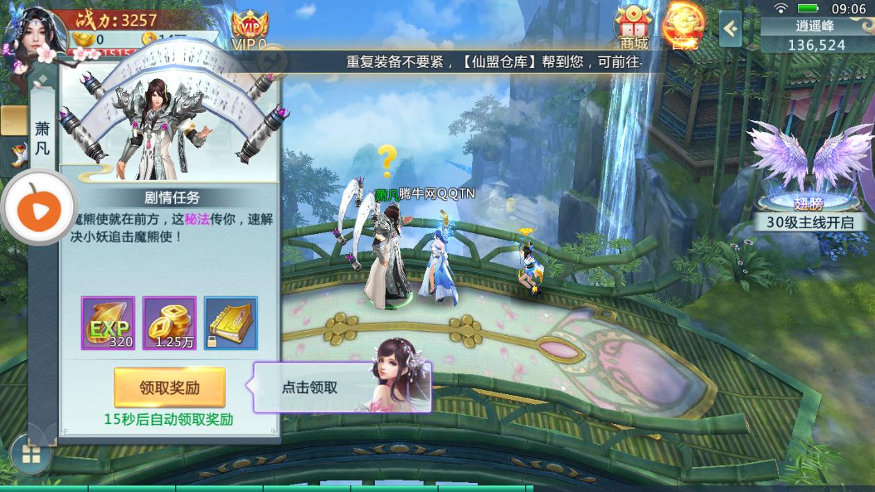仙魔遮天手游app截图