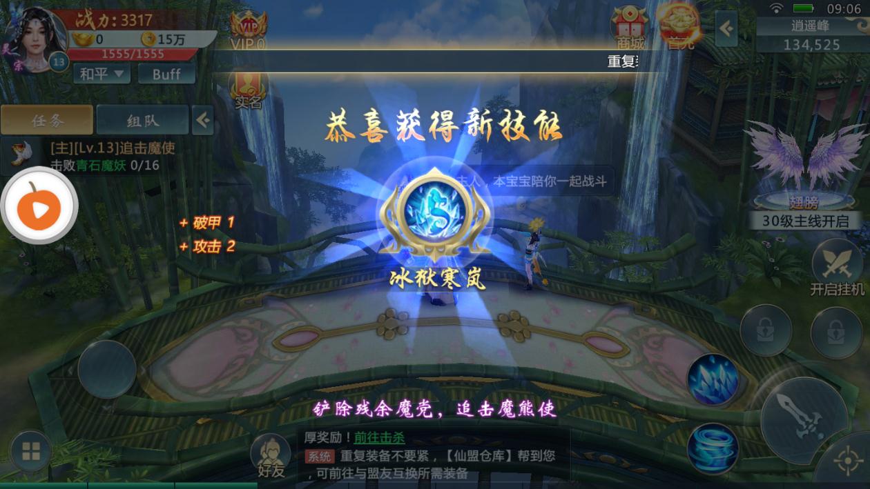 仙魔遮天手游app截图