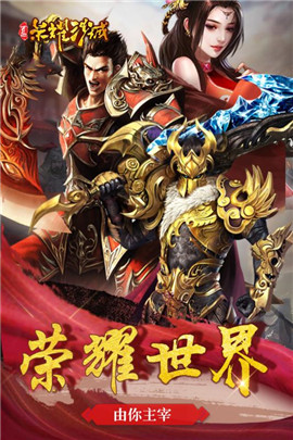 百趣荣耀沙城手游app截图