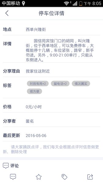 零元停车手机软件app截图