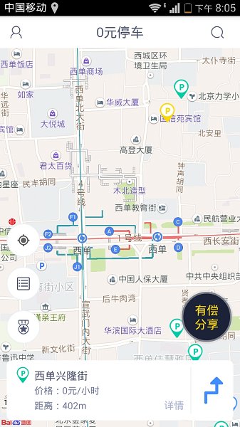 零元停车手机软件app截图
