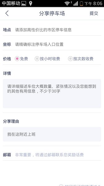 零元停车手机软件app截图