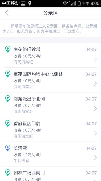 零元停车手机软件app截图