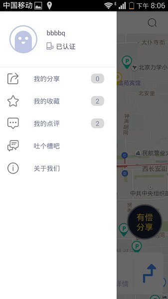 零元停车手机软件app截图