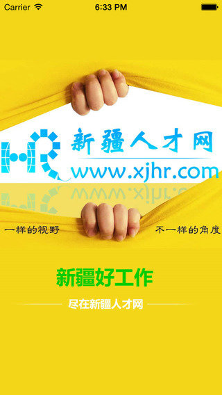 新疆人才网手机软件app截图