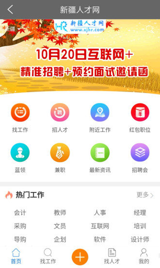 新疆人才网手机软件app截图