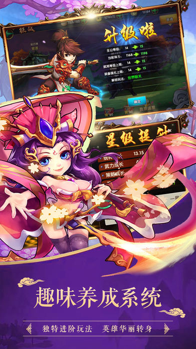 三国修仙录手游app截图