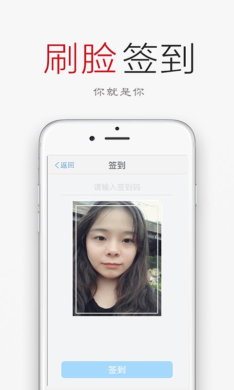 签到荚手机软件app截图