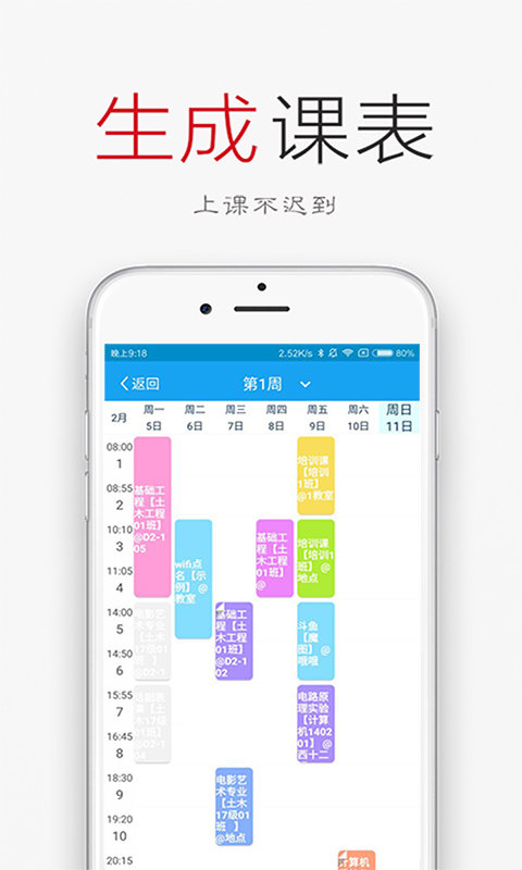 签到荚手机软件app截图