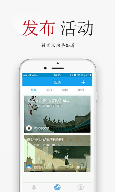签到荚手机软件app截图
