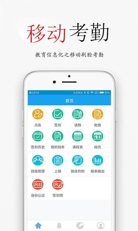 签到荚手机软件app截图