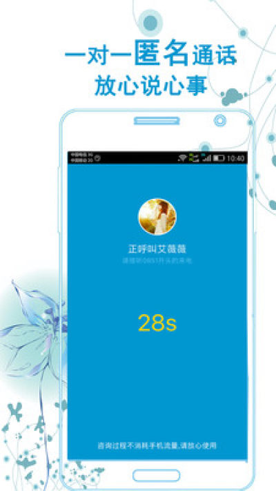和心理咨询手机软件app截图