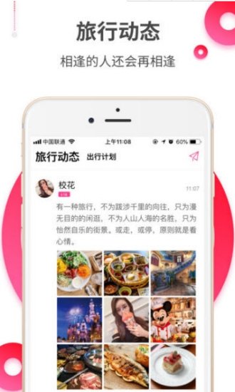 约伴出行手机软件app截图