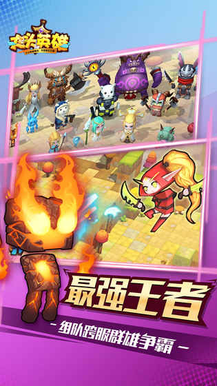 大头英雄手游app截图