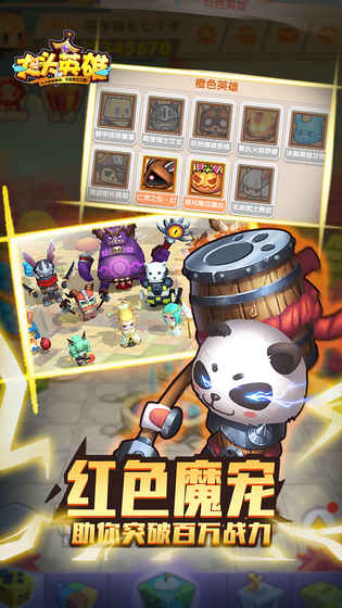 大头英雄手游app截图