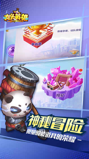 大头英雄手游app截图