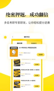 小西考研手机软件app截图
