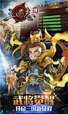三国志IV手游app截图