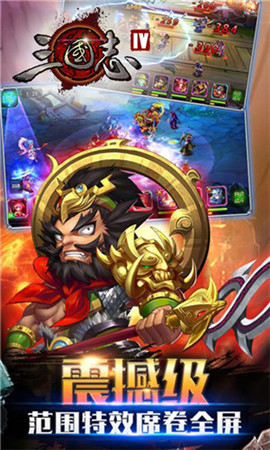 三国志IV手游app截图