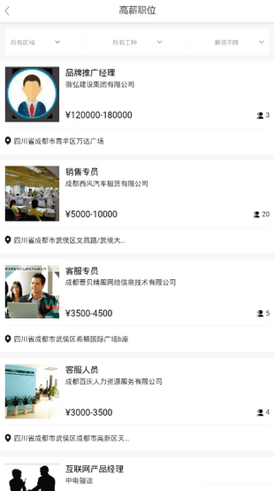 百姓招聘手机软件app截图
