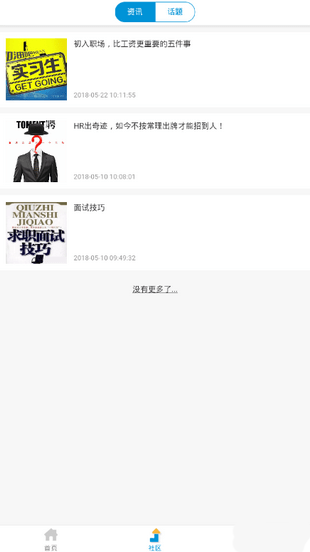 百姓招聘手机软件app截图