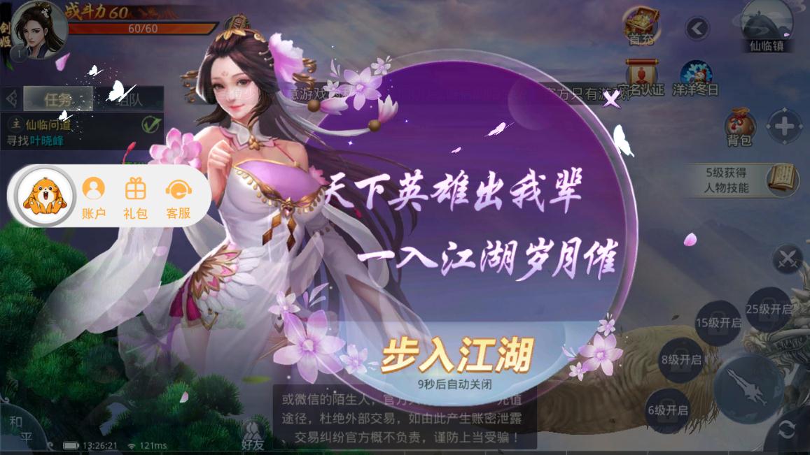 剑雨蜀门手游app截图