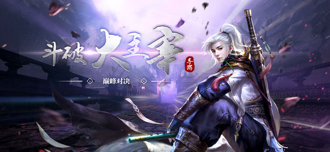 斗破之大主宰手游app截图
