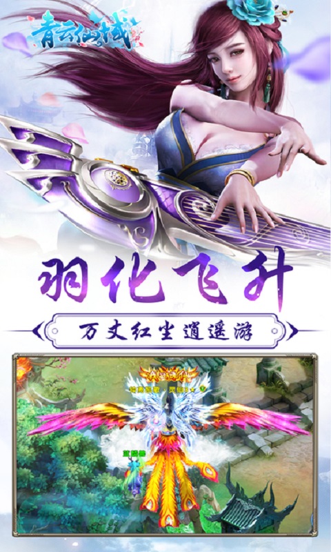 青云仙域手游app截图