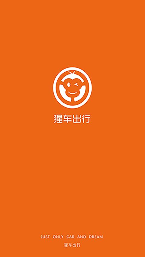 猩车出行手机软件app截图