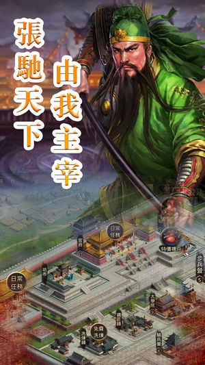 雄图三国手游app截图