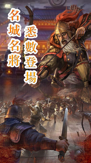 雄图三国手游app截图