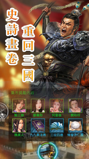 雄图三国手游app截图