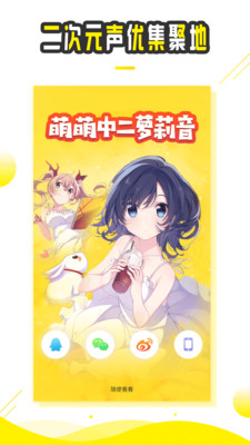 斗趣语音手机软件app截图