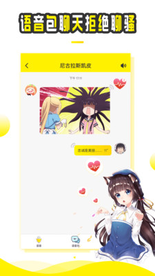 斗趣语音手机软件app截图