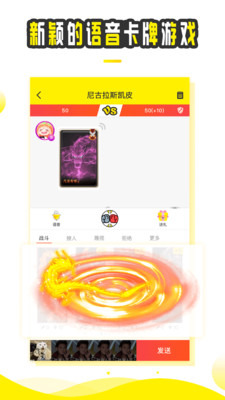 斗趣语音手机软件app截图