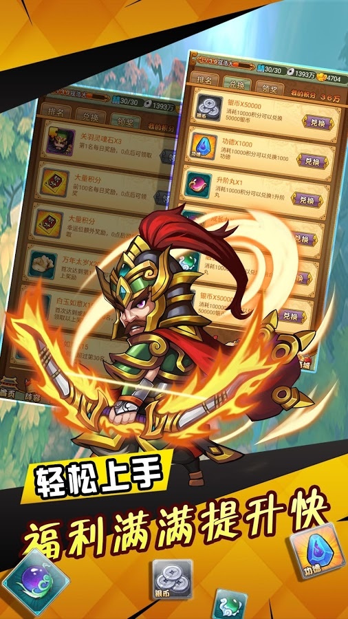三国群英战纪手游app截图