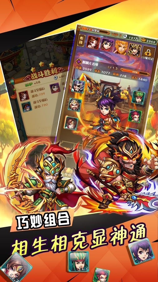 三国群英战纪手游app截图