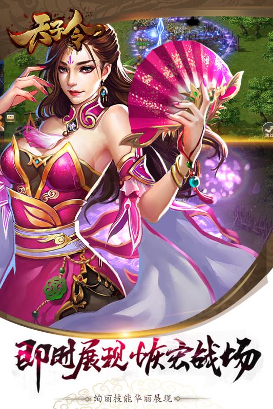 天子令手游app截图