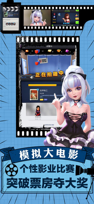 模拟大电影手游app截图