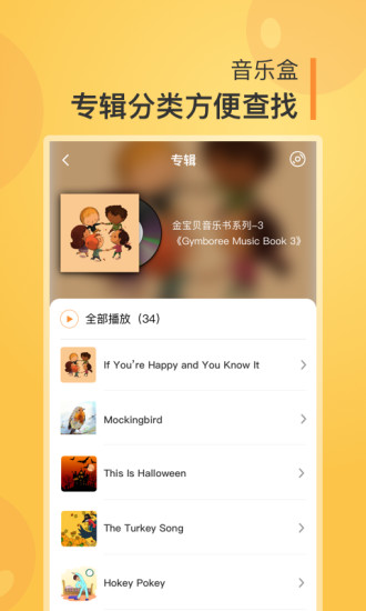 金宝贝启蒙手机软件app截图