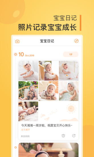 金宝贝启蒙手机软件app截图